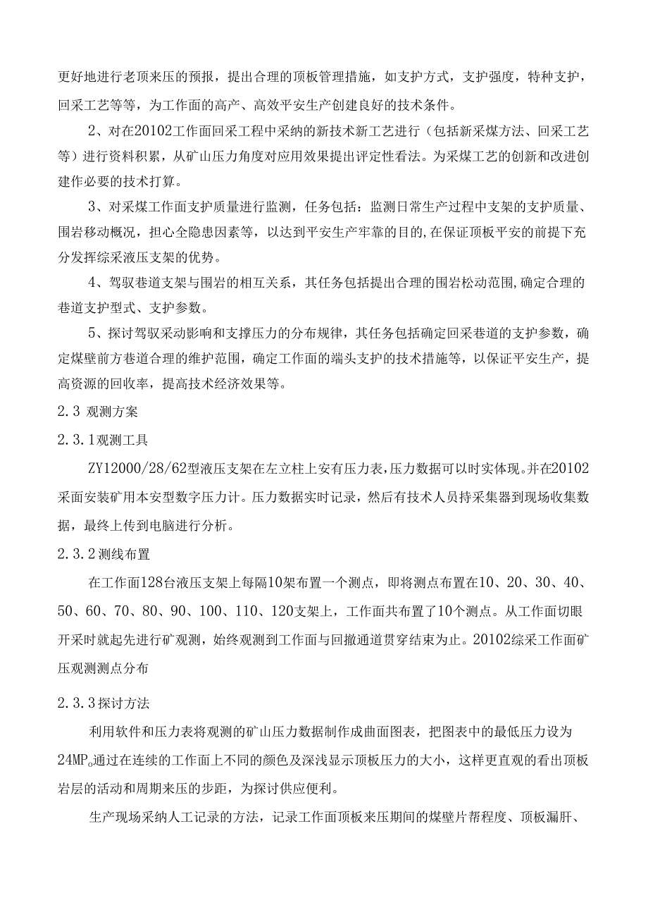 4月25日份综采工作面矿压观测报告总结--副本汇总.docx_第3页