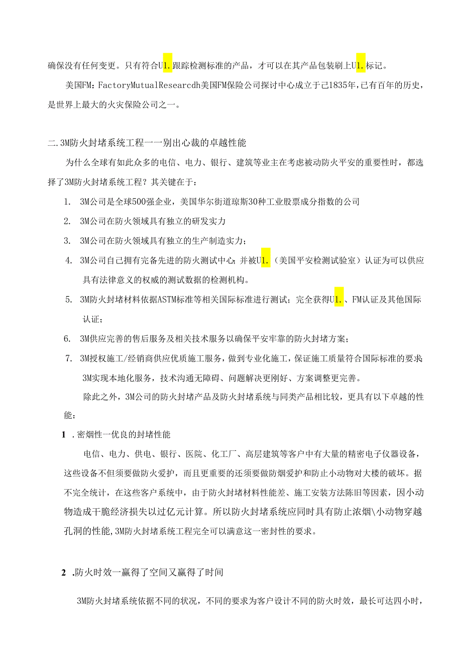 3M防火封堵方案要点.docx_第3页