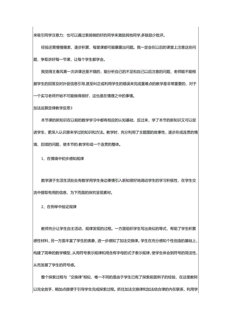 2024年加法运算定律教学反思.docx_第3页