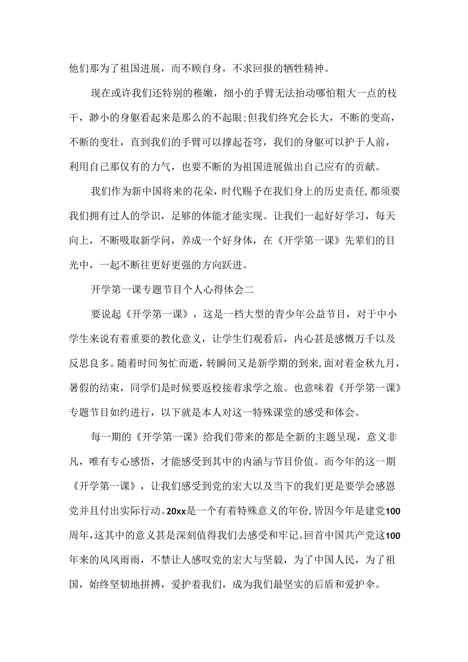 20xx开学第一课专题节目个人心得体会.docx_第2页