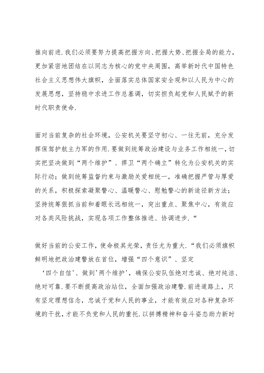 捍卫“两个确立”做到“两个维护”做党和人民的忠诚卫士心得体会.docx_第2页