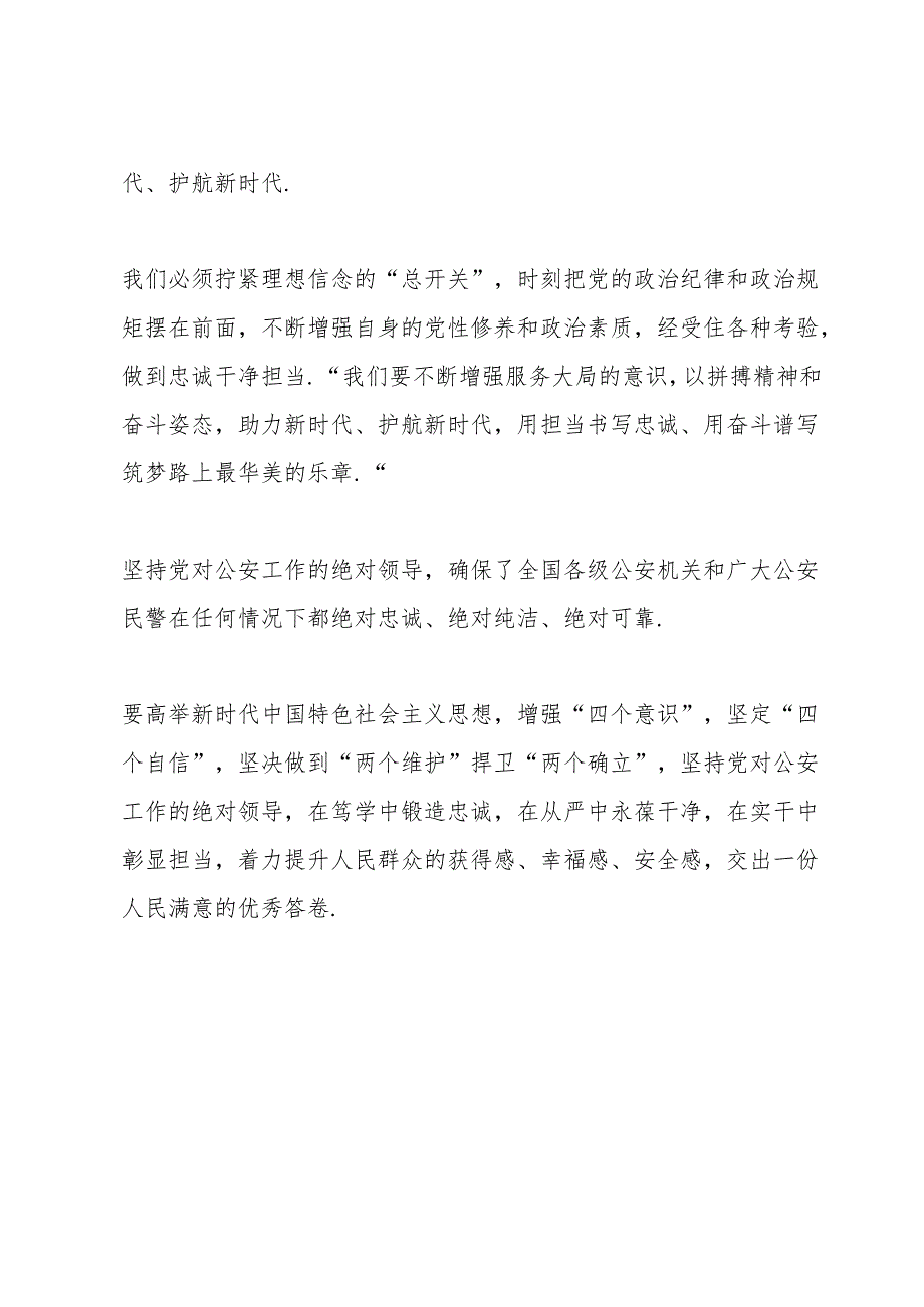 捍卫“两个确立”做到“两个维护”做党和人民的忠诚卫士心得体会.docx_第3页