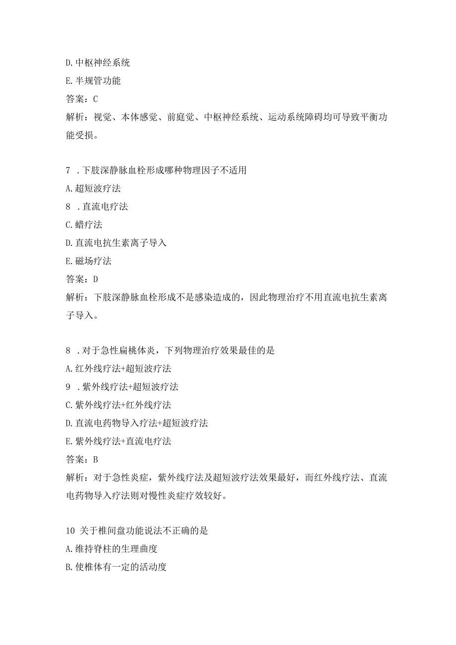 康复医学治疗技术试题及答案（十一）.docx_第3页