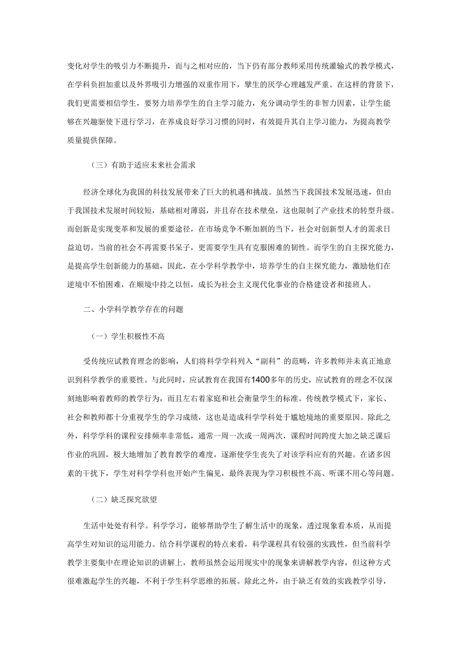 有效激发学生的自主探究意识.docx_第2页