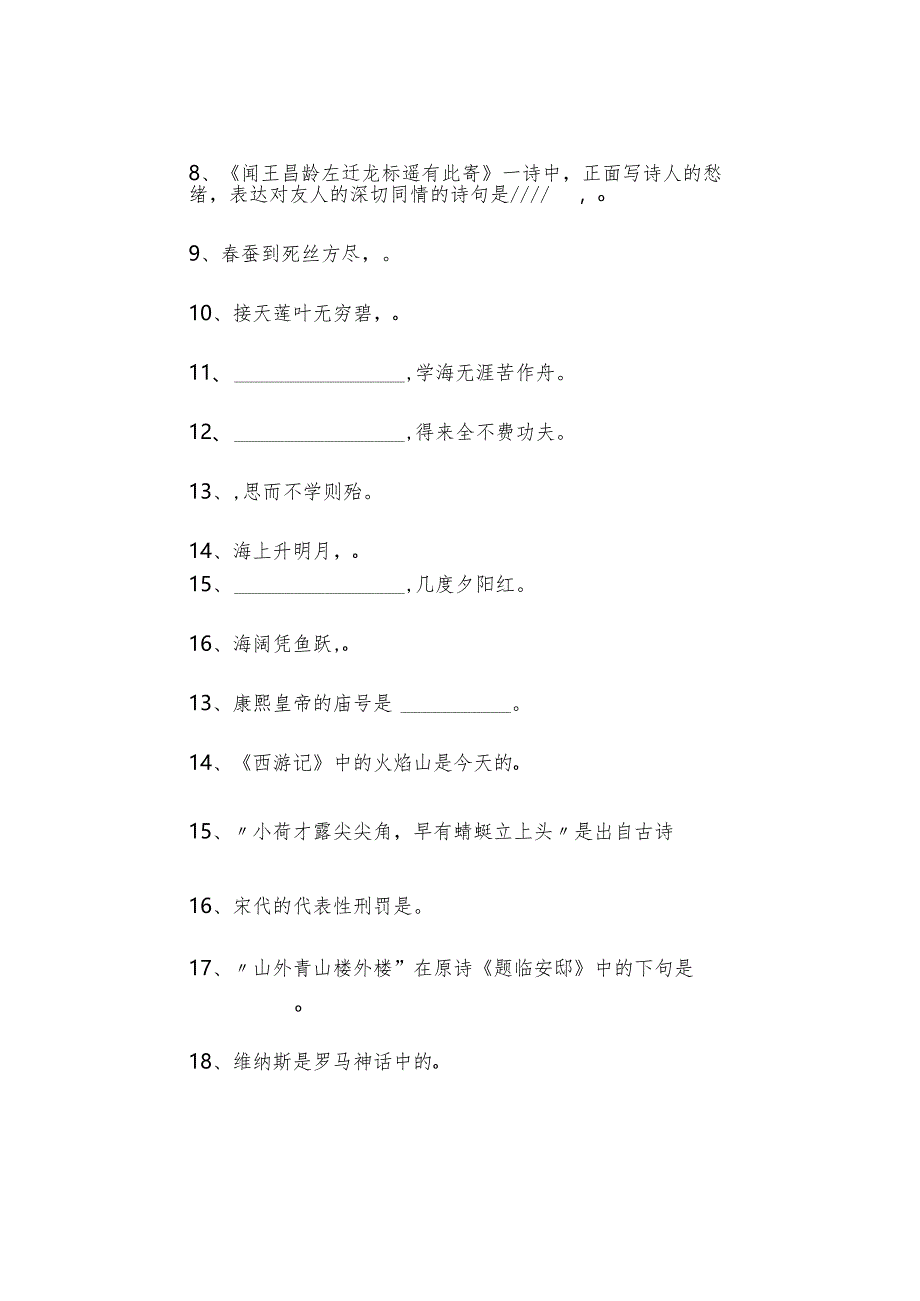 小学国学常识100题90%学生都答不对！附答案.docx_第2页