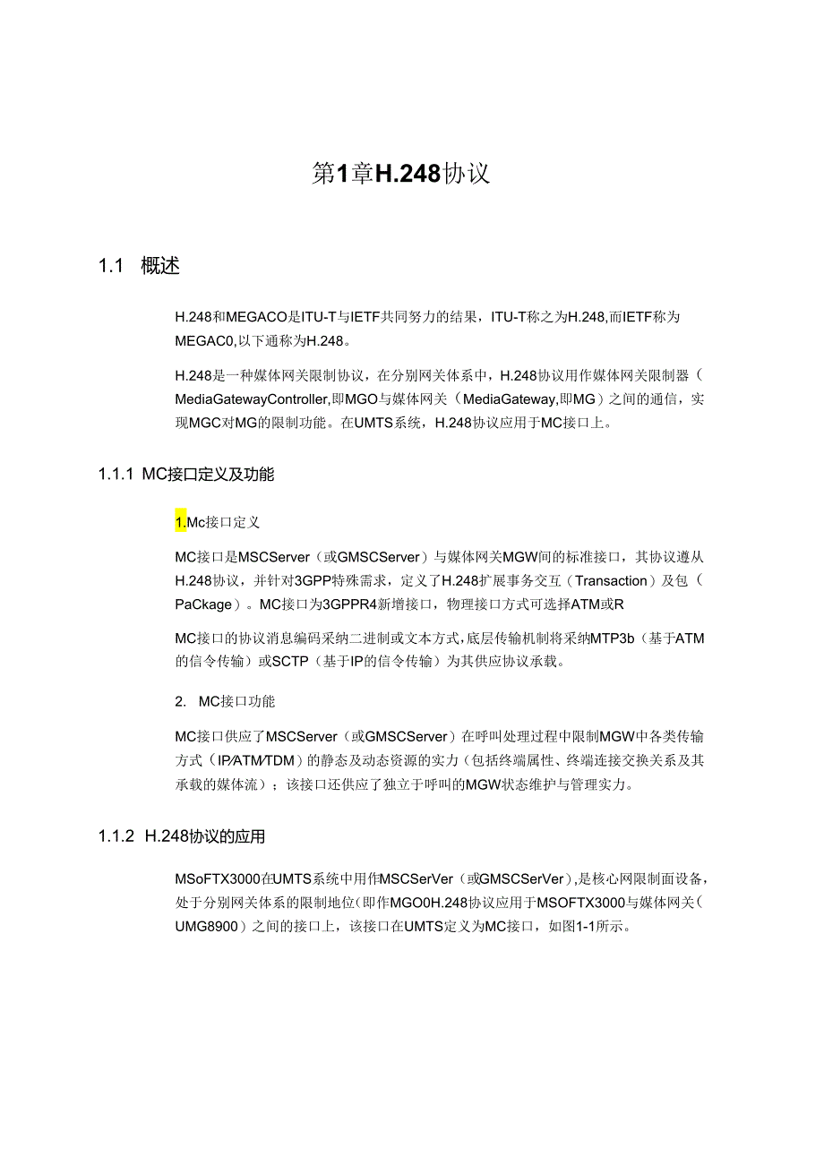 2移动软交换协议分析.docx_第1页