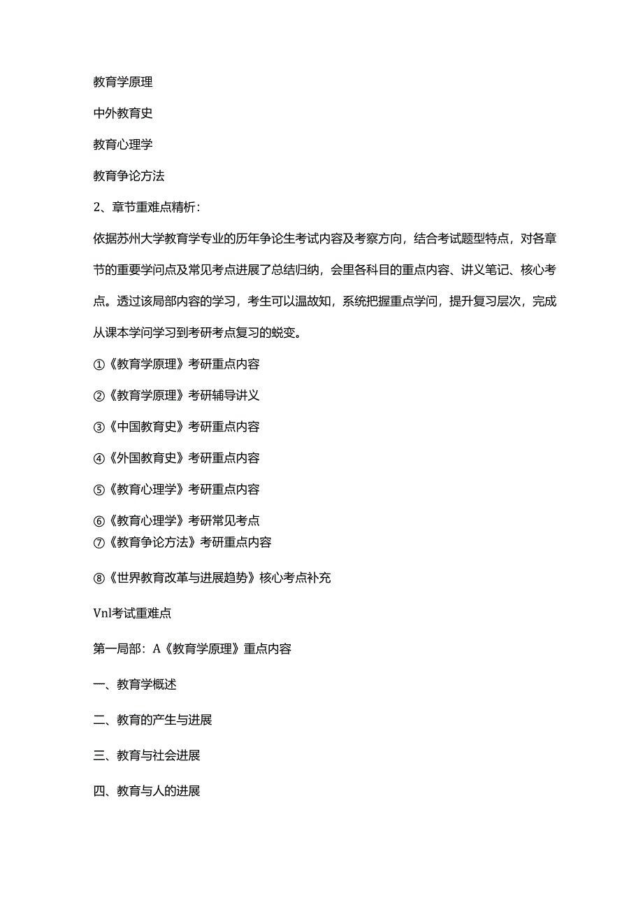 2023年苏州大学考研633教育学专业基础综合复习全析【含真题答案】.docx_第3页