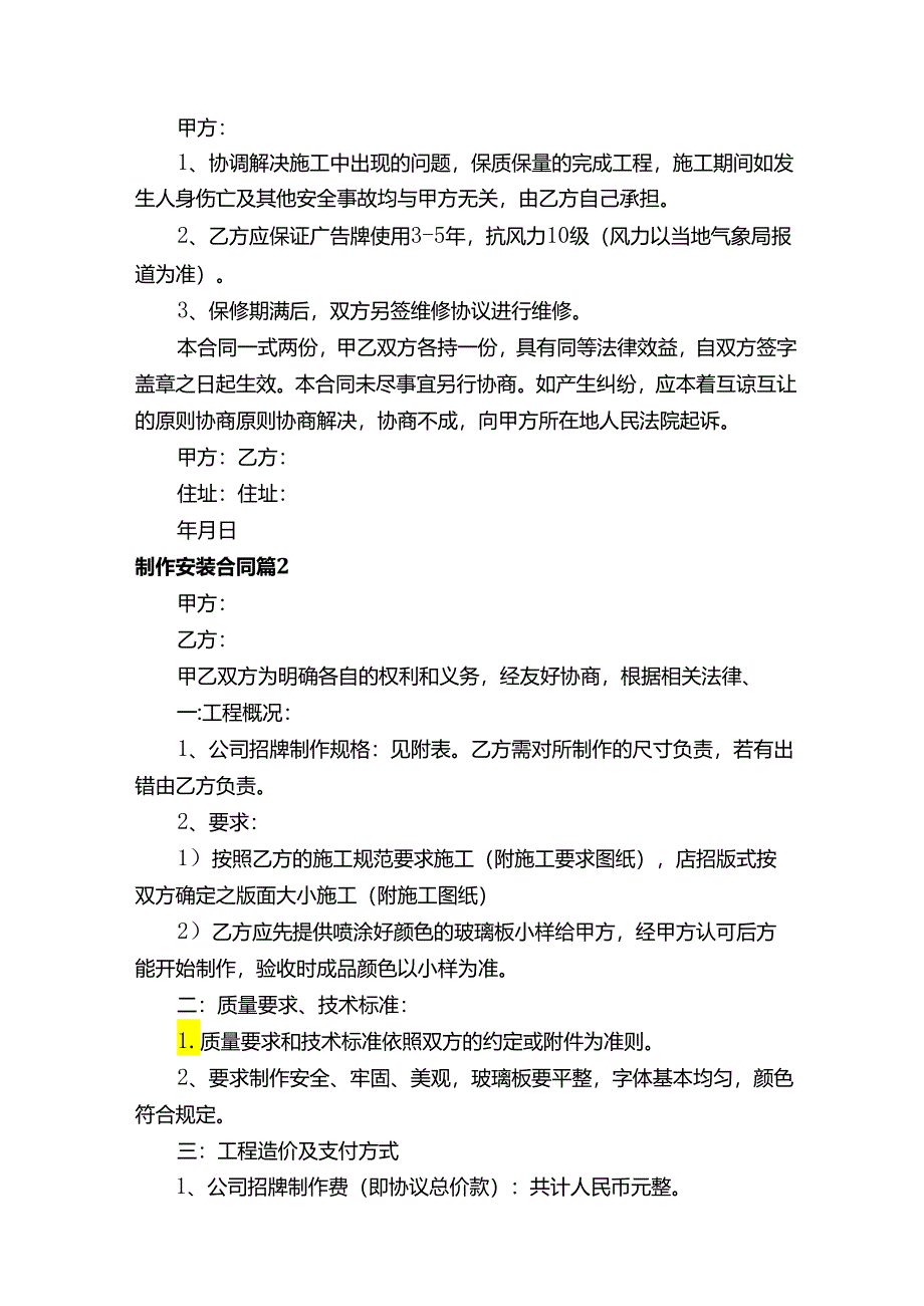 制作安装合同（精选15篇）.docx_第2页