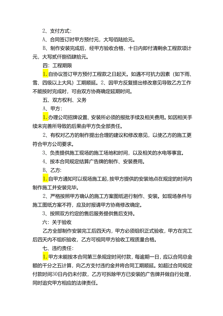 制作安装合同（精选15篇）.docx_第3页