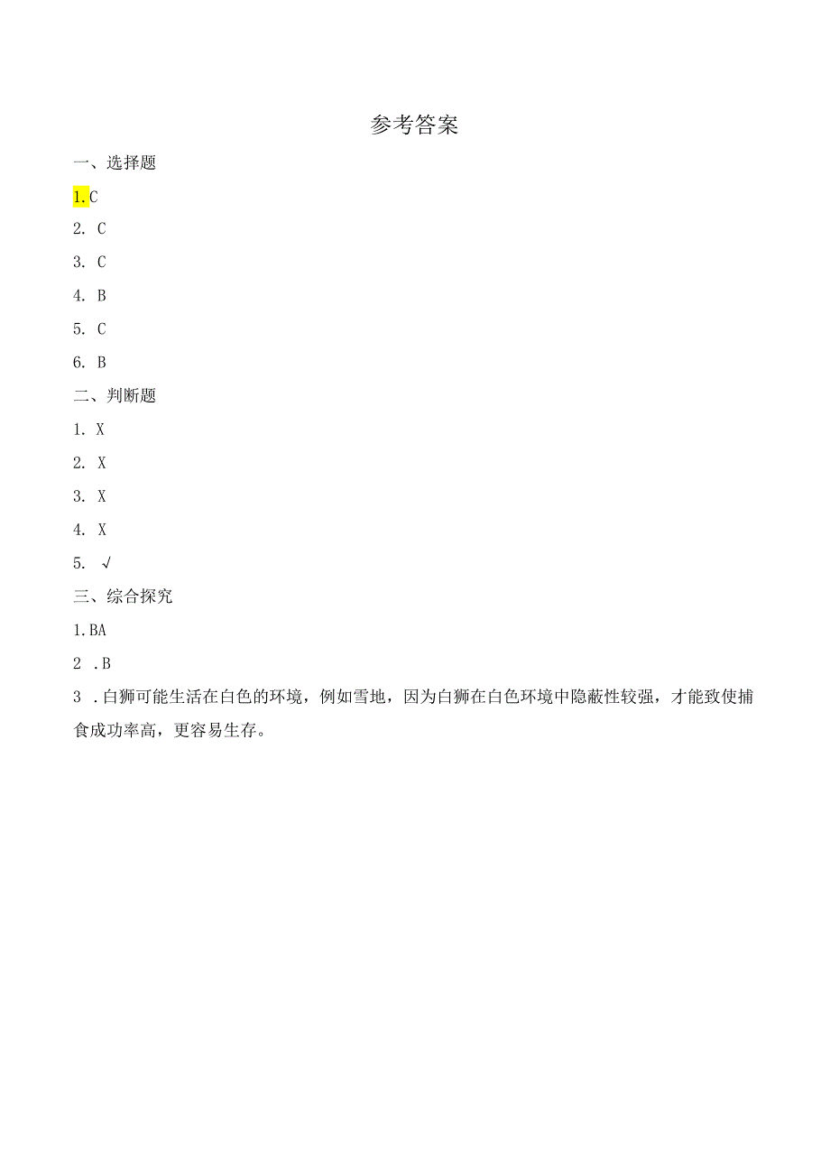 2-4 多种多样的动物（分层练习）-六年级科学下册（教科版）.docx_第3页