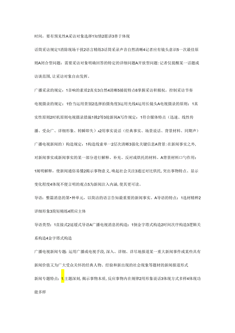 编辑记者证资格考试资料整理业务基础总结.docx_第3页