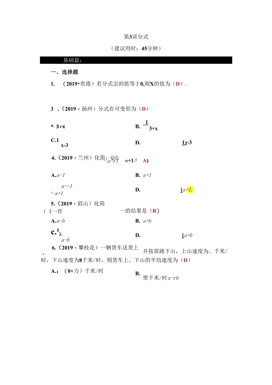 第1章--第3讲-分-式.docx_第1页