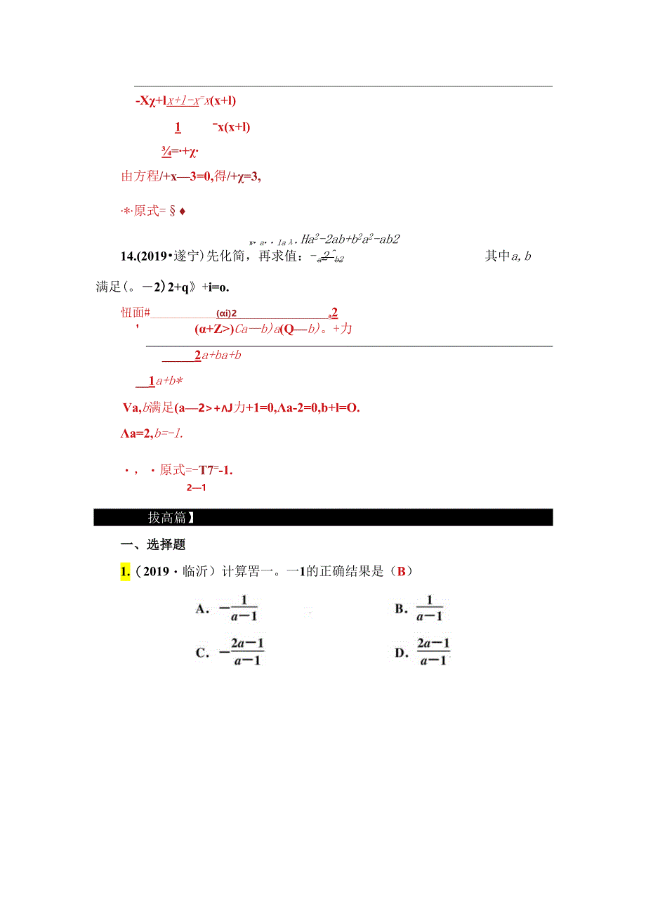 第1章--第3讲-分-式.docx_第3页