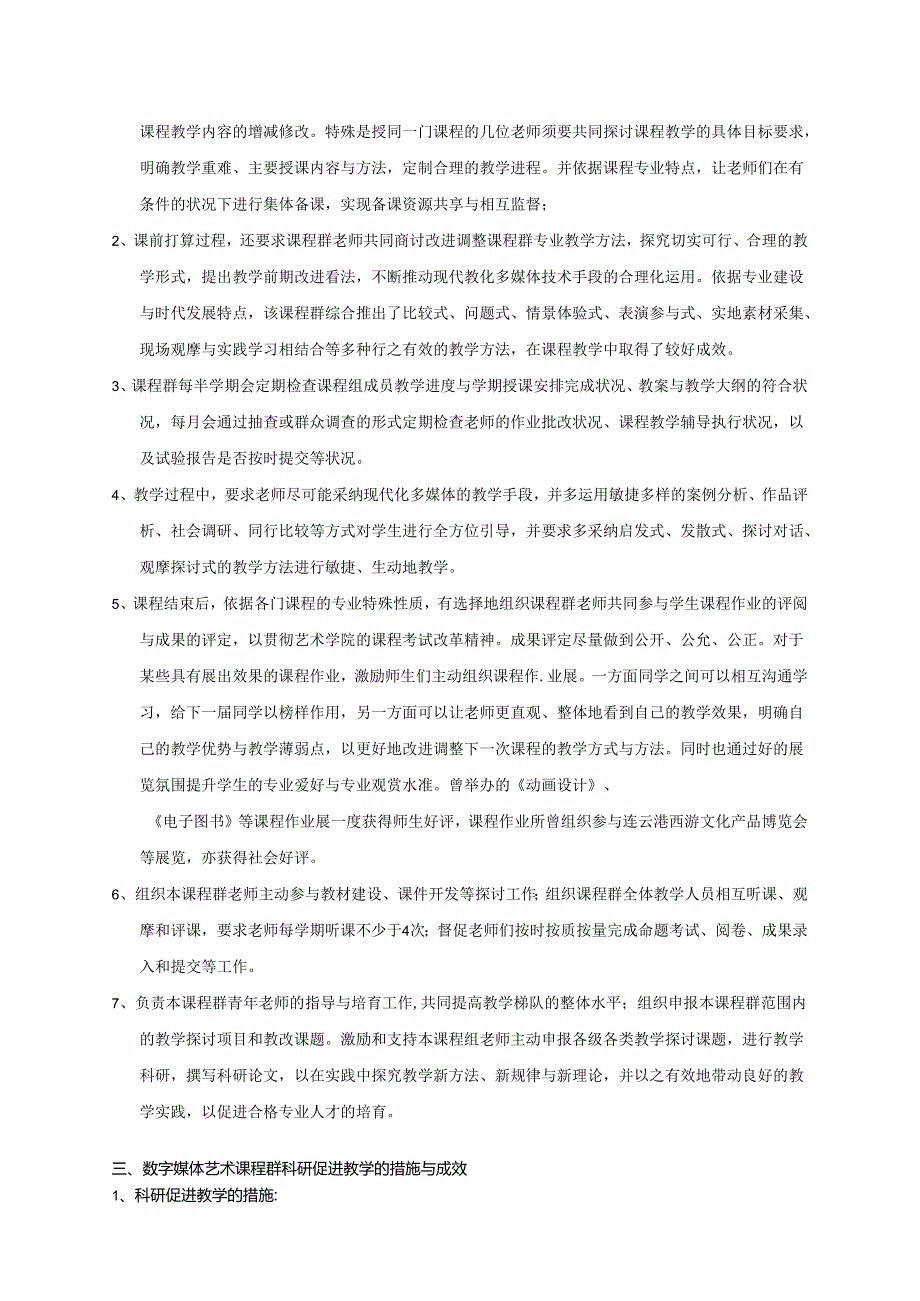 2、数字媒体艺术课程群教学内容对人才培养目标的体现及科研促进教学的措施、成效.docx_第2页