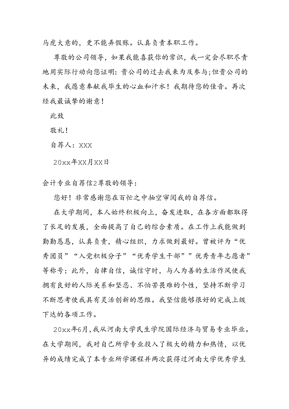 会计专业自荐信.docx_第2页