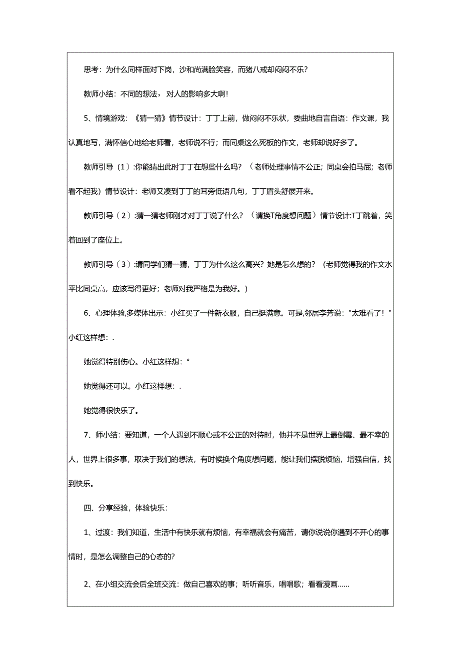 2024年小学心理健康课教案.docx_第3页