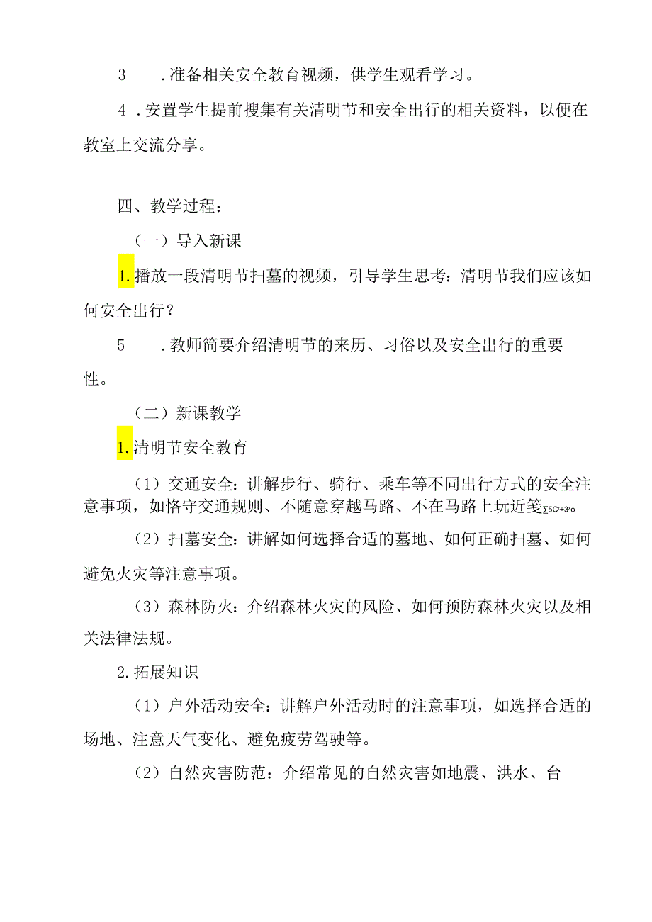 《 清明将至 平安出行+——清明节安全教育》教学设计教学反思 班会育人生命安全.docx_第2页