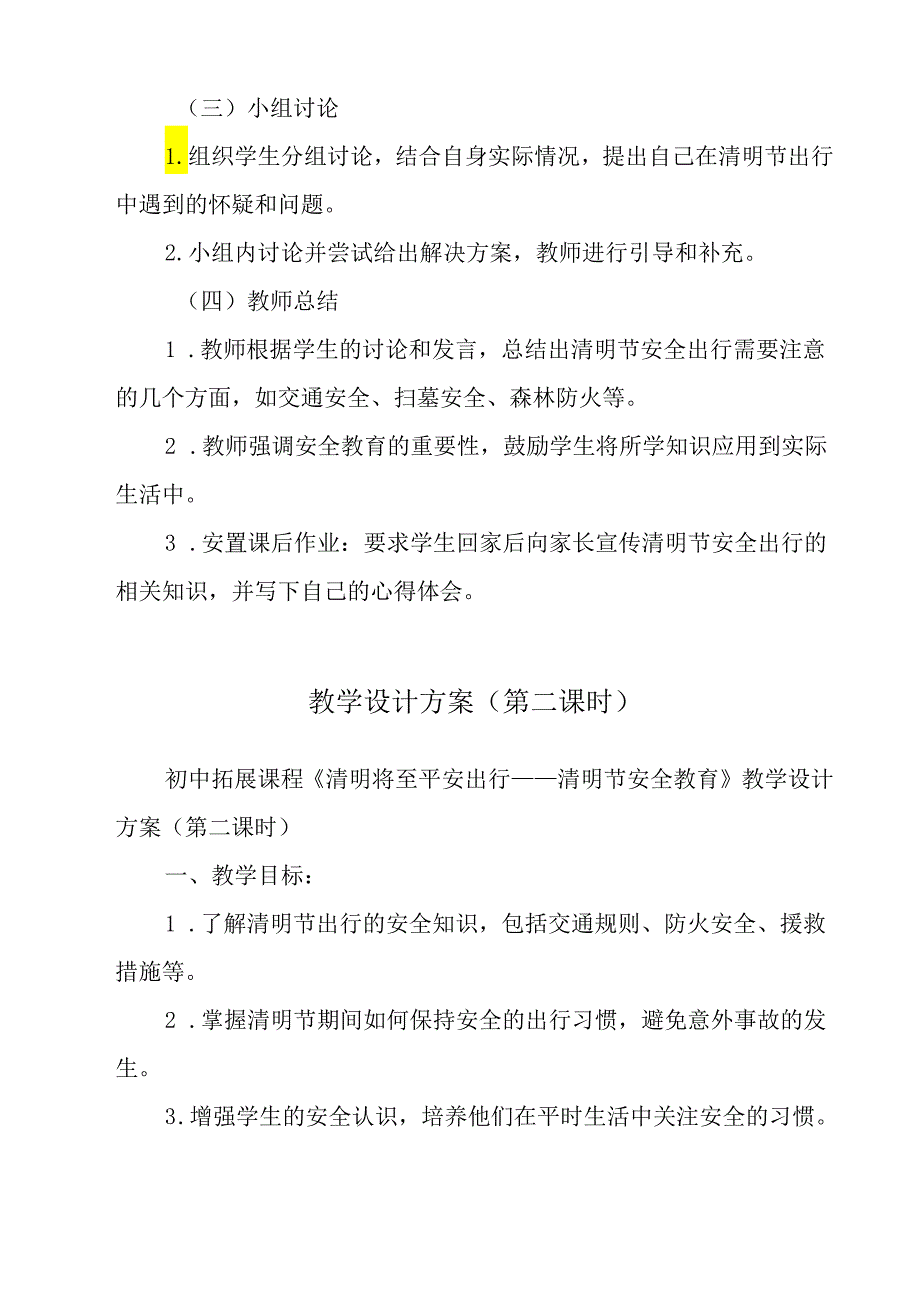 《 清明将至 平安出行+——清明节安全教育》教学设计教学反思 班会育人生命安全.docx_第3页