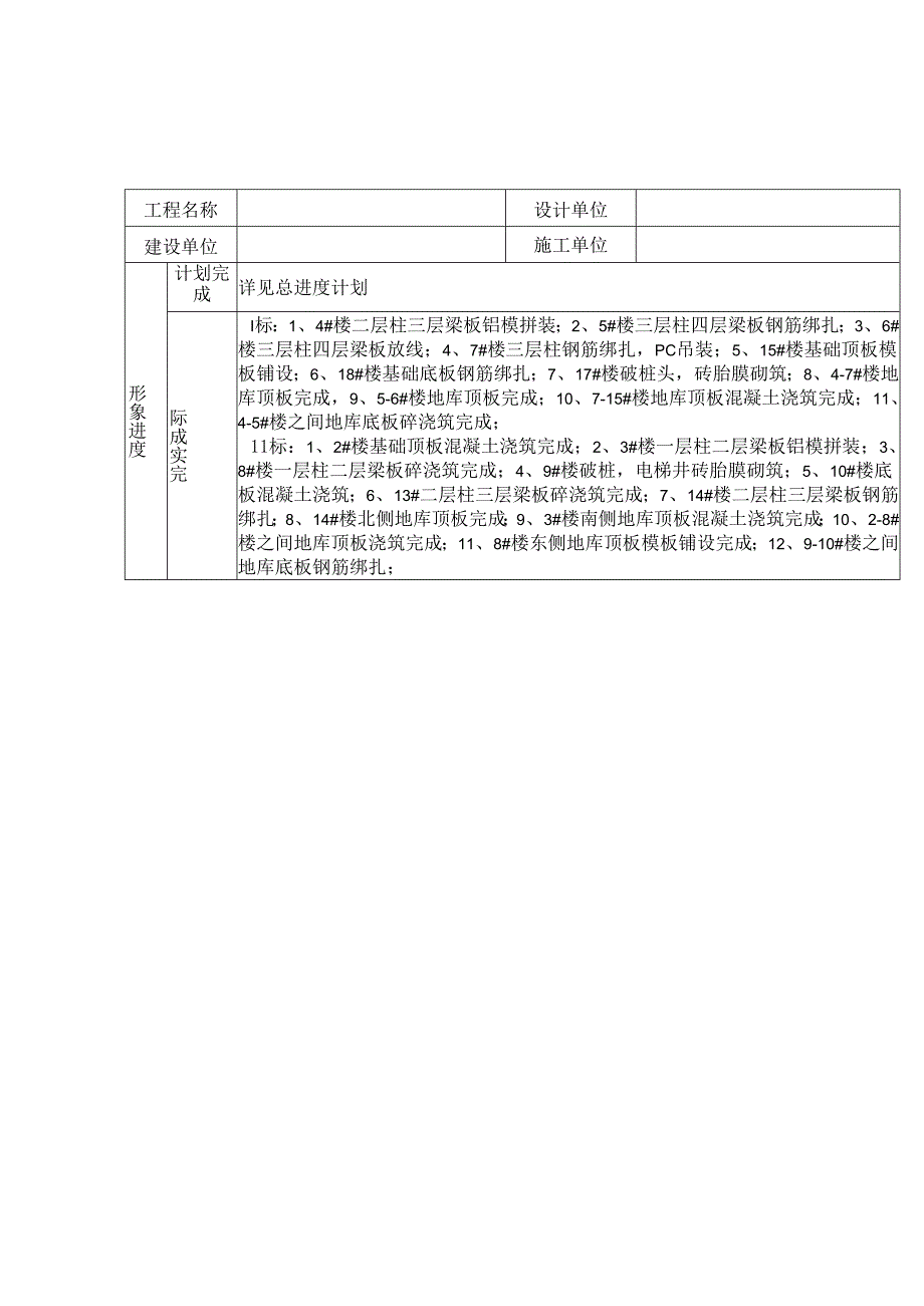 [监理资料]监理月报(24).docx_第2页