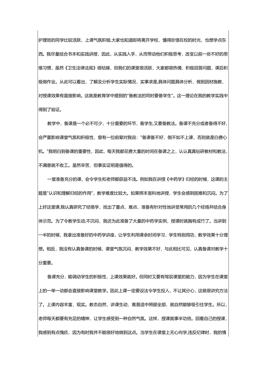 2024年学期教学工作总结.docx_第3页