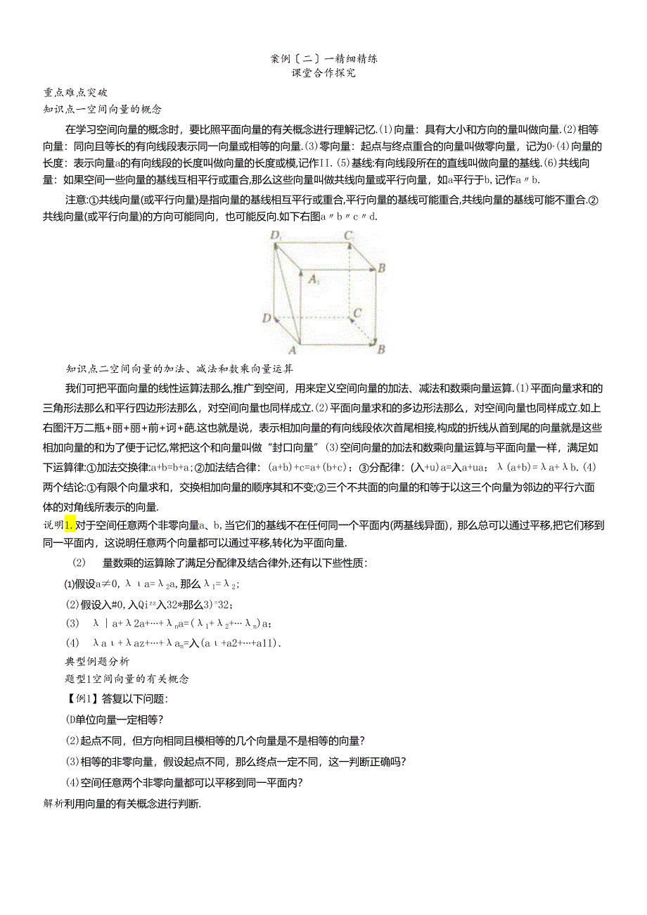 人教版选修21第三章空间向量的线性运算讲义.docx_第1页