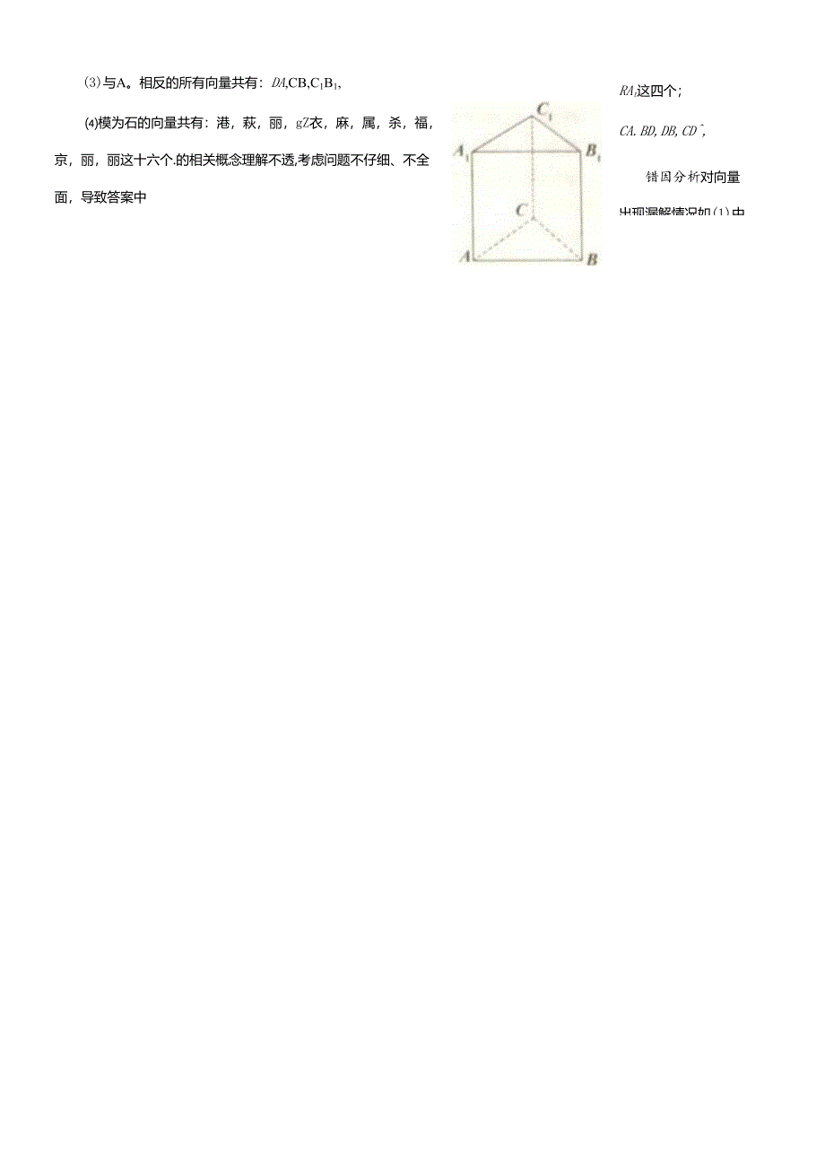 人教版选修21第三章空间向量的线性运算讲义.docx_第3页