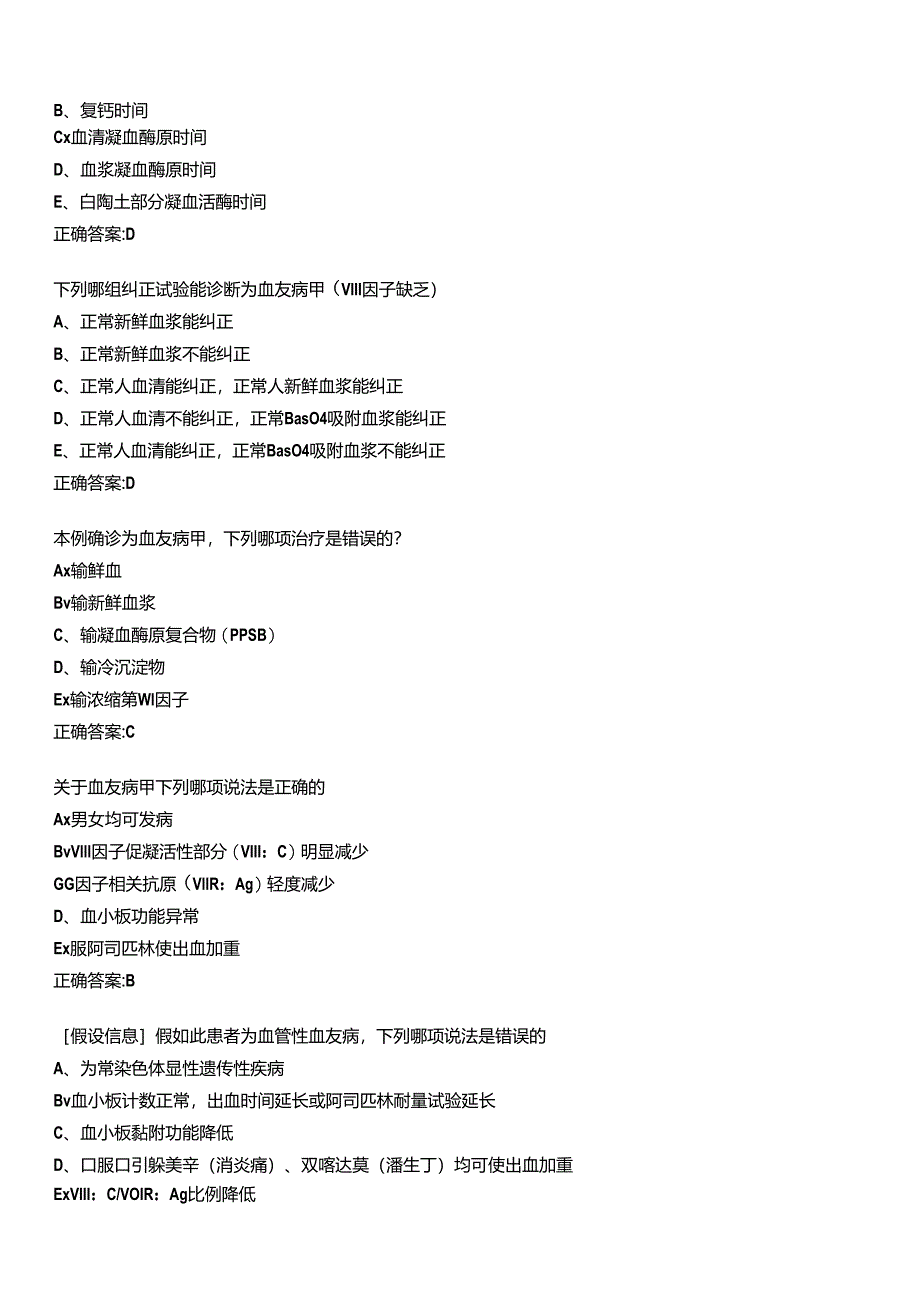 2022-2023年副主任医师(副高)-血液病学(副高)考试全真模拟全知识点汇编押题第六期(含答案).docx_第2页