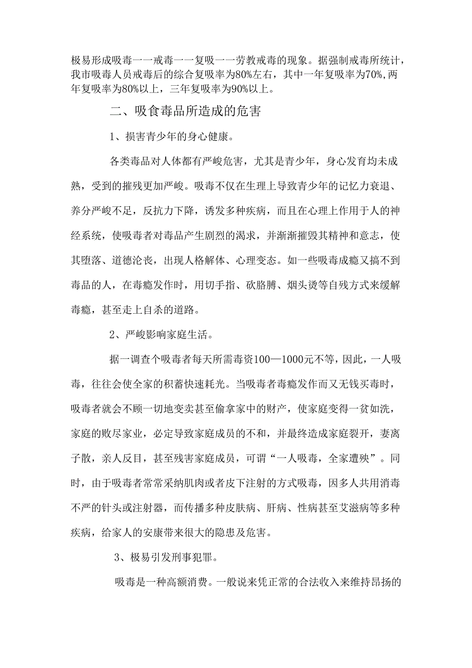 电大法学社会调查报告(2024)8.docx_第3页