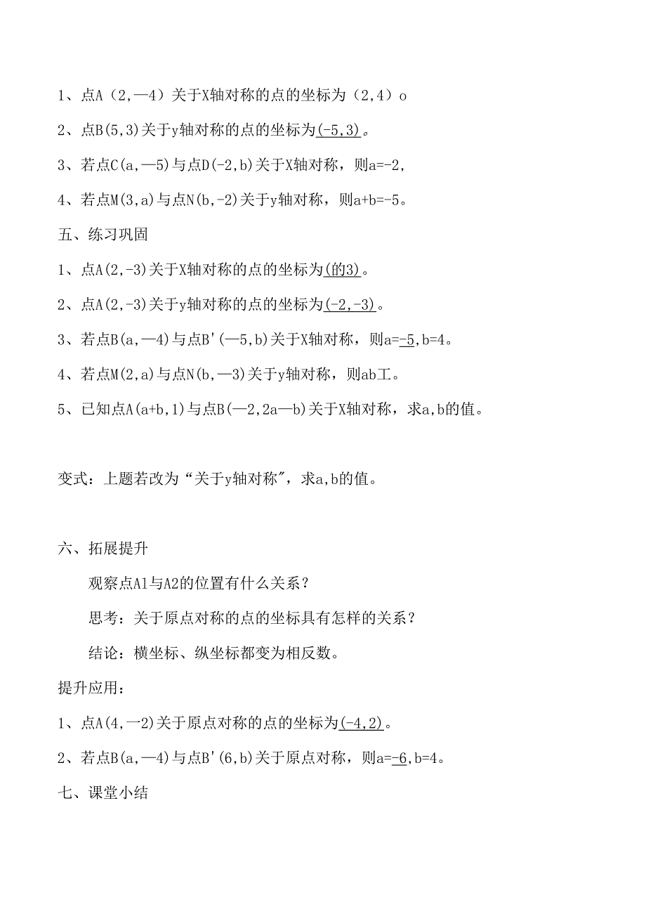 轴对称的坐标表示教案.docx_第2页