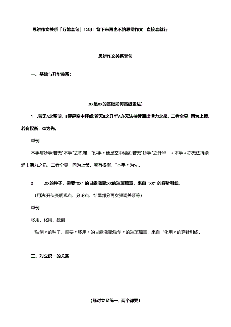 思辨作文关系「万能套句」12句！背下来再也不怕思辨作文！直接套就行.docx_第1页