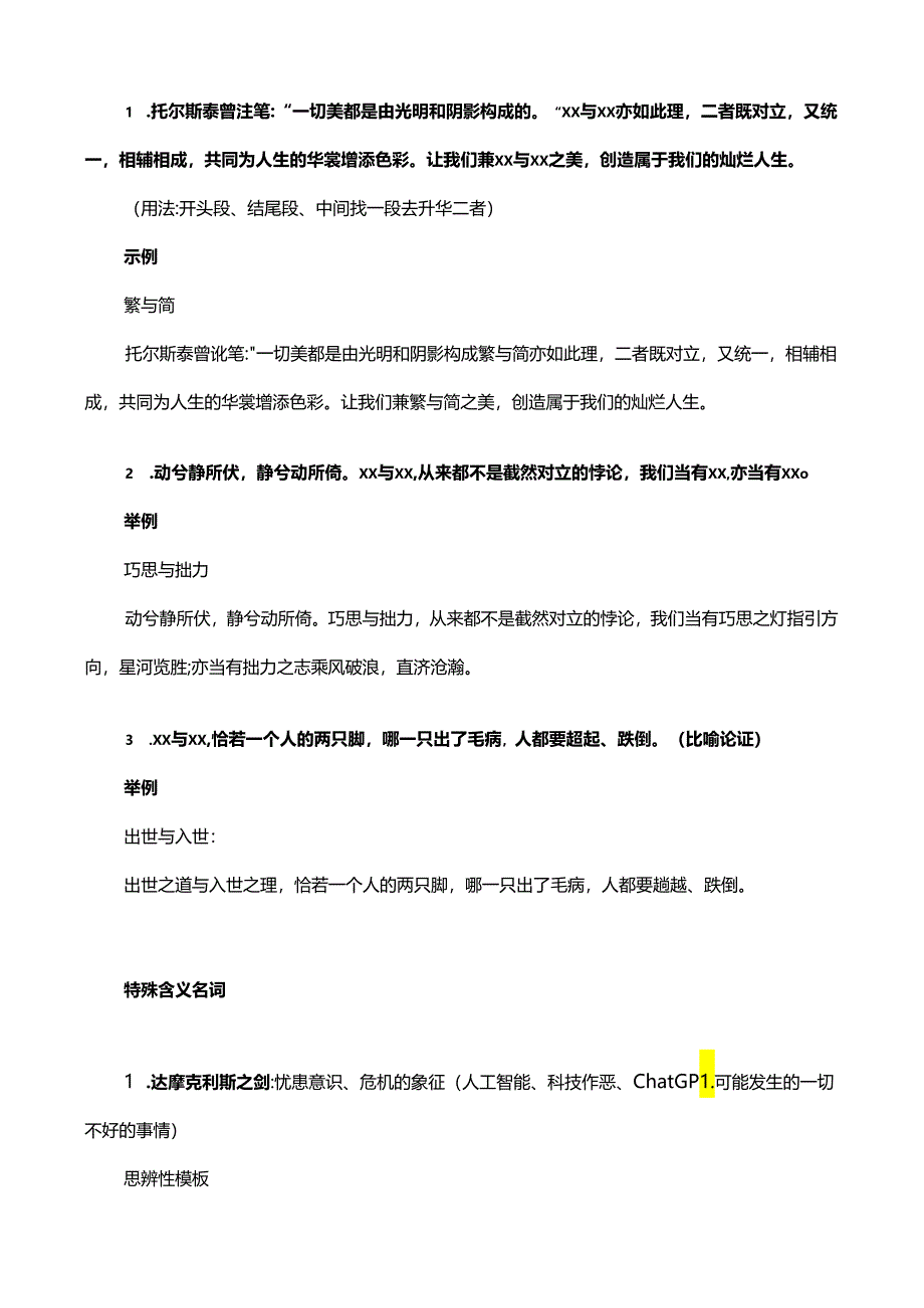 思辨作文关系「万能套句」12句！背下来再也不怕思辨作文！直接套就行.docx_第2页