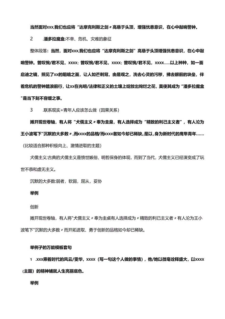 思辨作文关系「万能套句」12句！背下来再也不怕思辨作文！直接套就行.docx_第3页