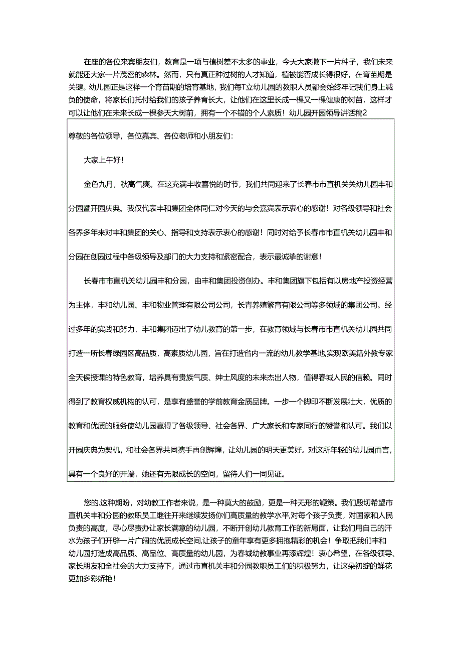 2024年幼儿园开园领导讲话稿.docx_第2页