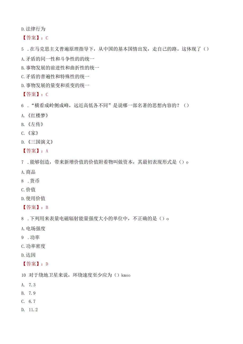 宣城市事业单位市县联动引进急需紧缺专业人才笔试真题2021.docx_第2页