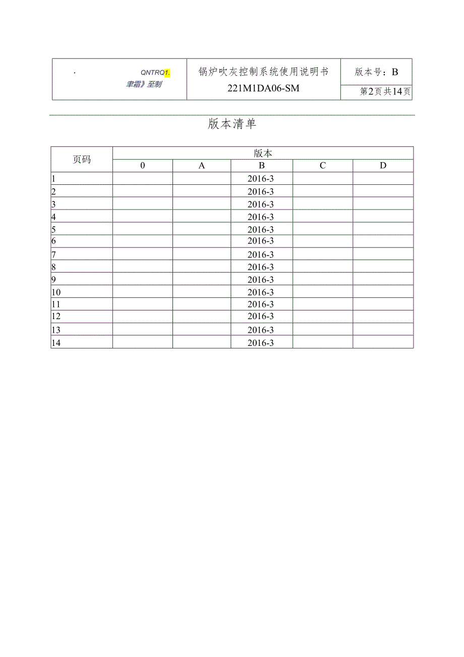 蒸汽吹灰系统使用说明书.docx_第2页