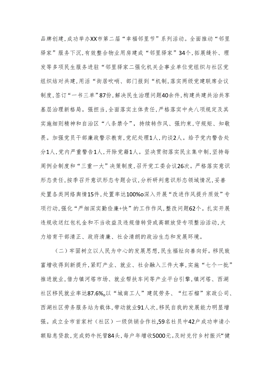 市城区街道2023年工作成效暨2024年工作思路.docx_第2页