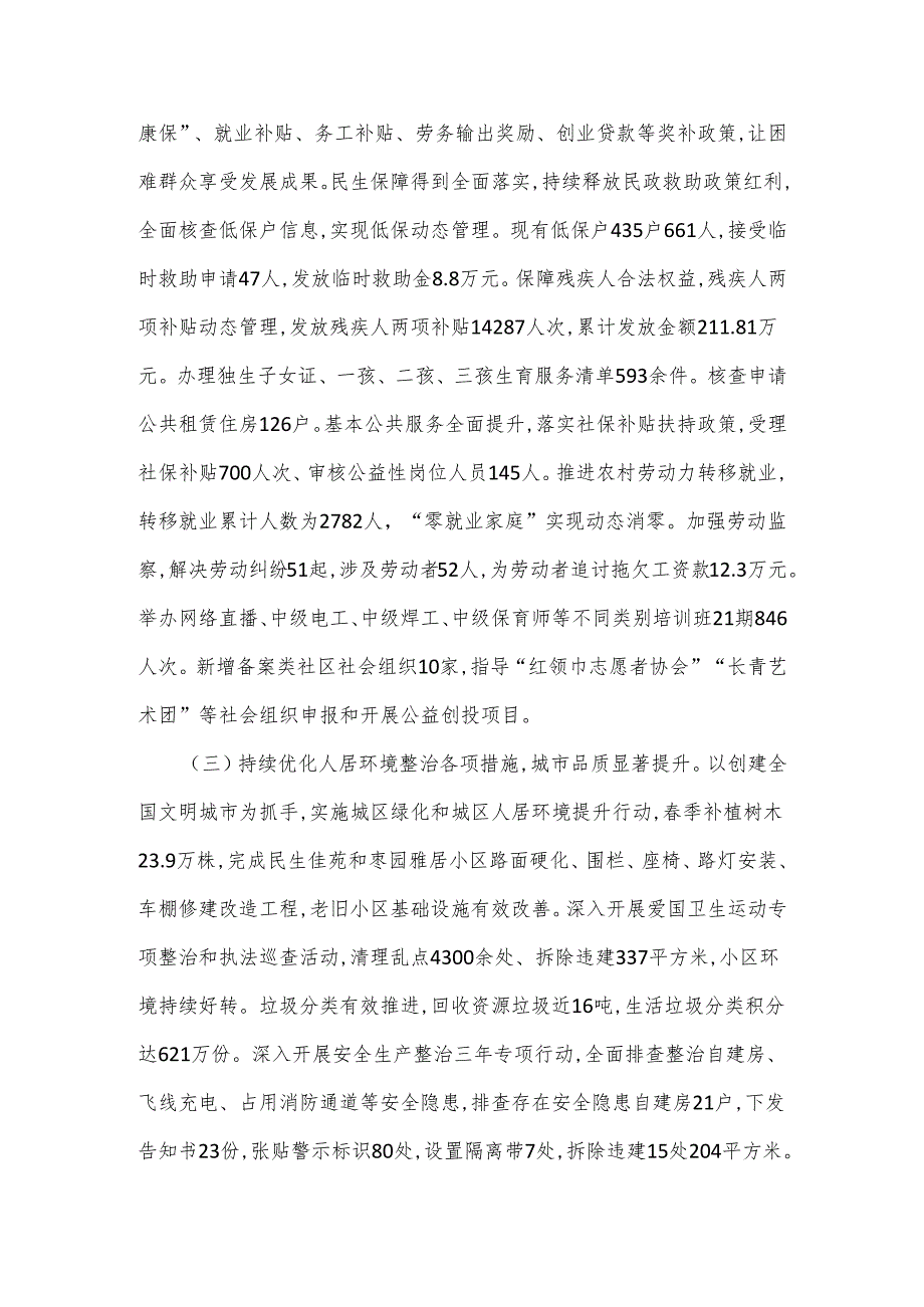 市城区街道2023年工作成效暨2024年工作思路.docx_第3页