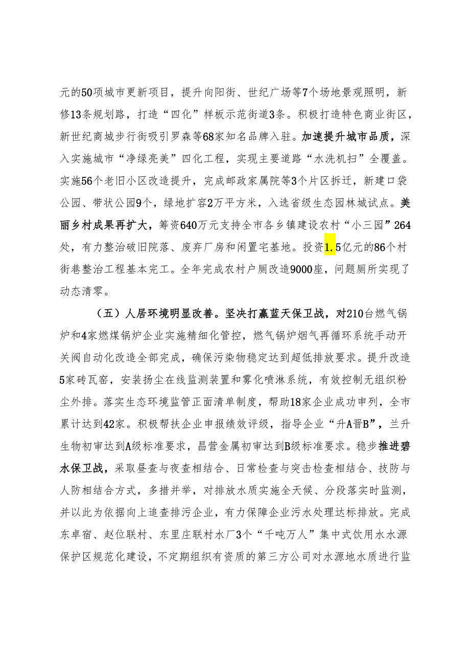 晋州市2022年国民经济和社会发展计划执行情况与2023年国民经济和社会发展计划(草案)的报告.docx_第3页