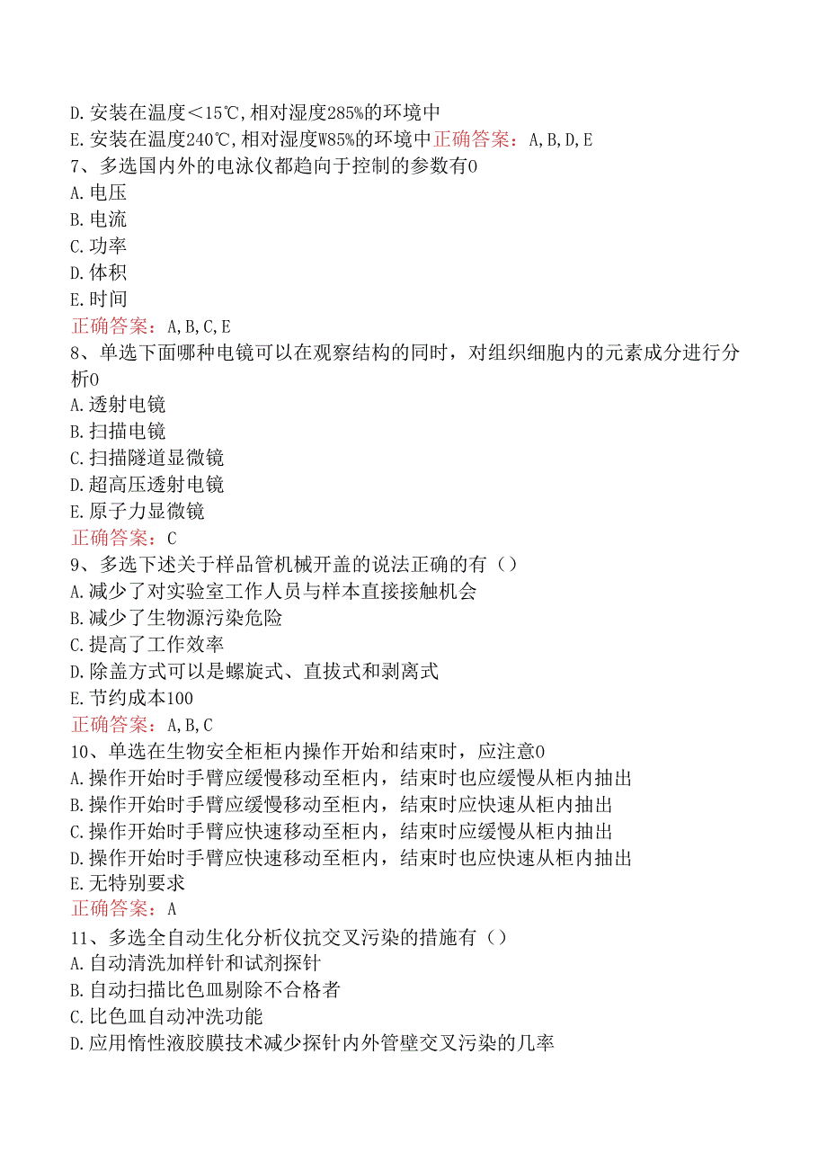 临床医学检验临床免疫：仪器分析学与实验设计找答案三.docx_第2页