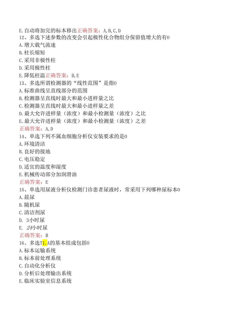 临床医学检验临床免疫：仪器分析学与实验设计找答案三.docx_第3页