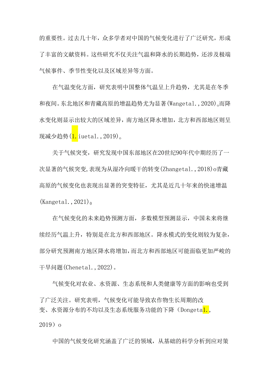 中国气候变化时空特征、突变及未来趋势分析.docx_第2页