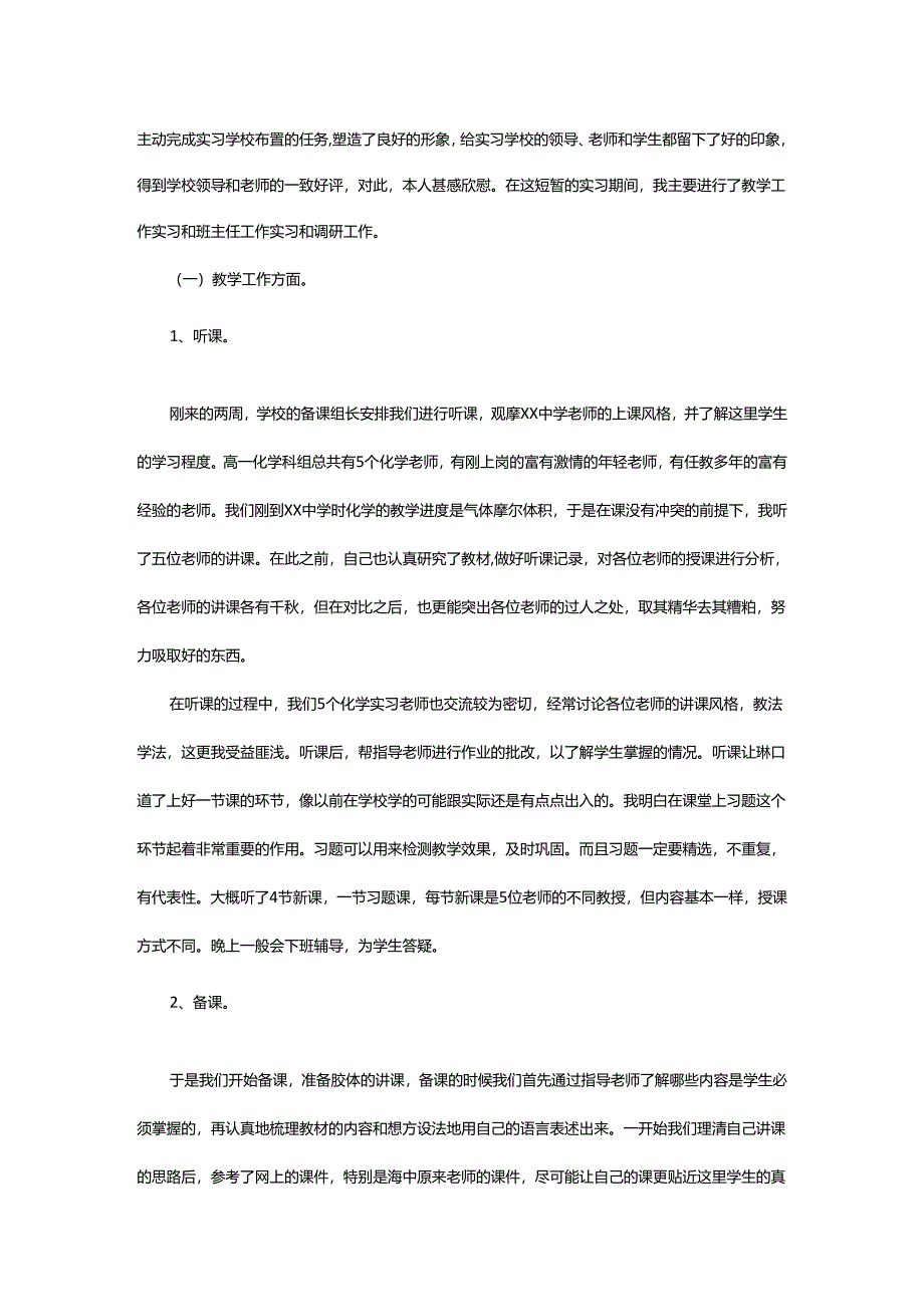 2024年师范生专业实习总结.docx_第2页