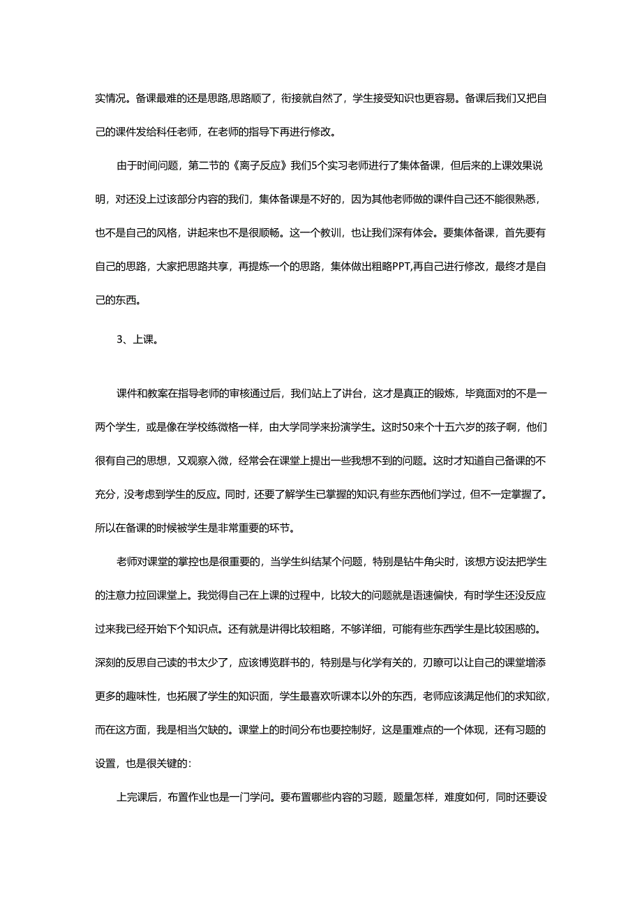 2024年师范生专业实习总结.docx_第3页