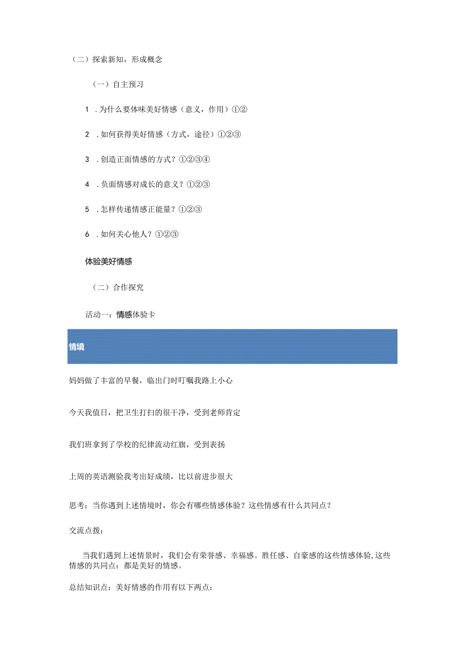 人教版（部编版）初中道德与法治七年级下册《在品味情感中成长》.docx_第3页