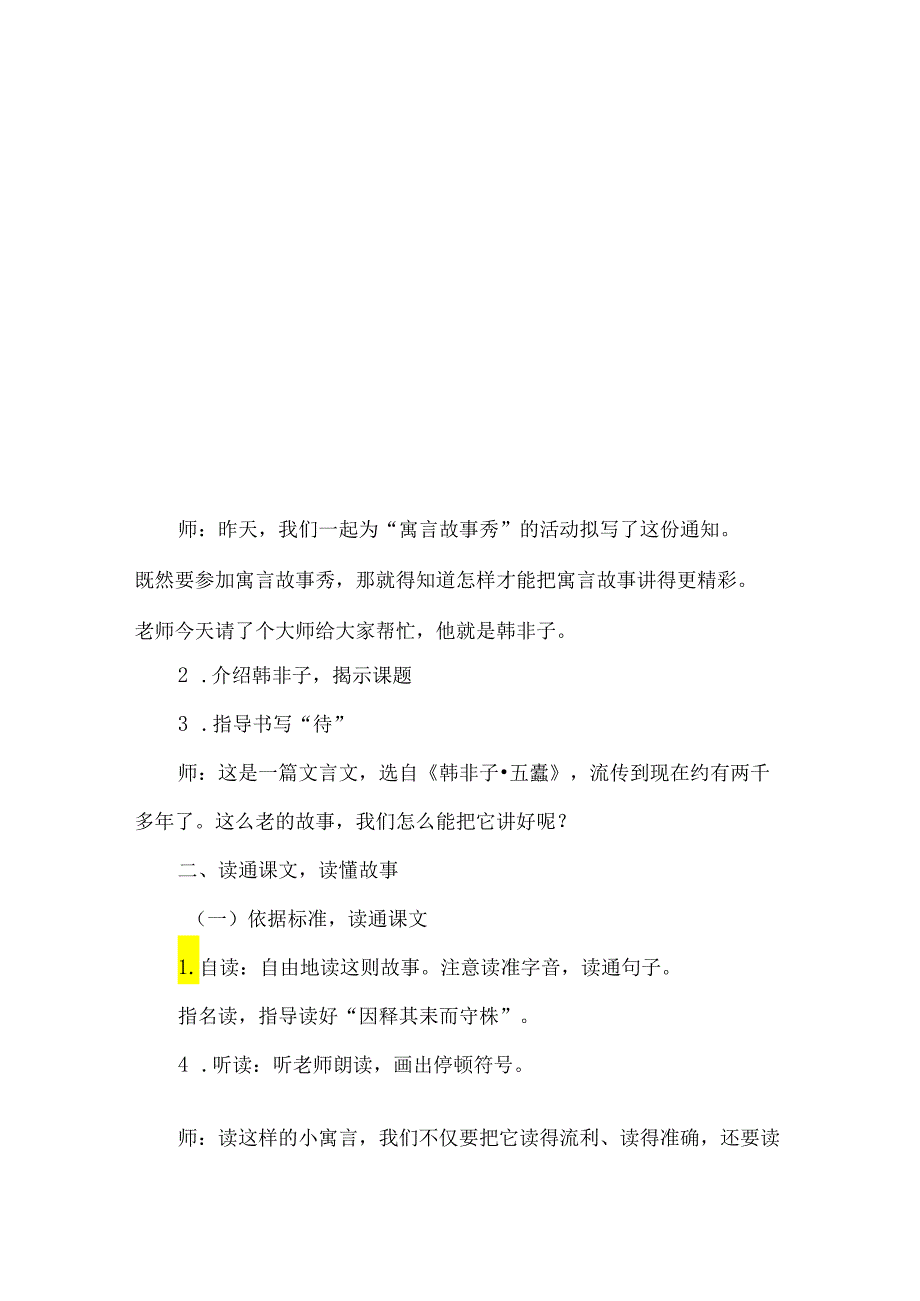 教学评一体落课堂实效：三下《守株待兔》教学设计详案.docx_第3页