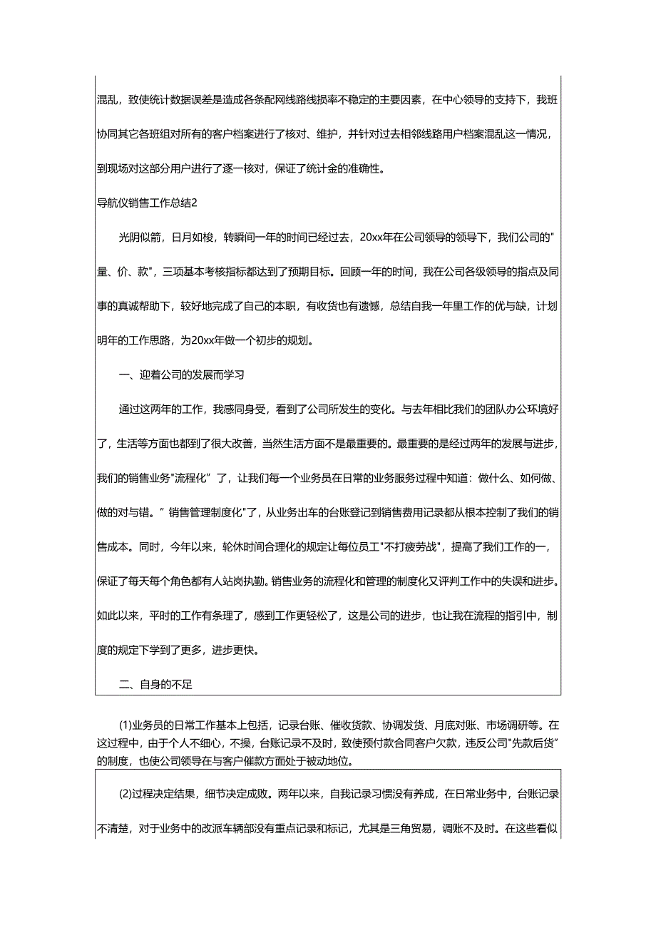 2024年导航仪销售工作总结.docx_第3页