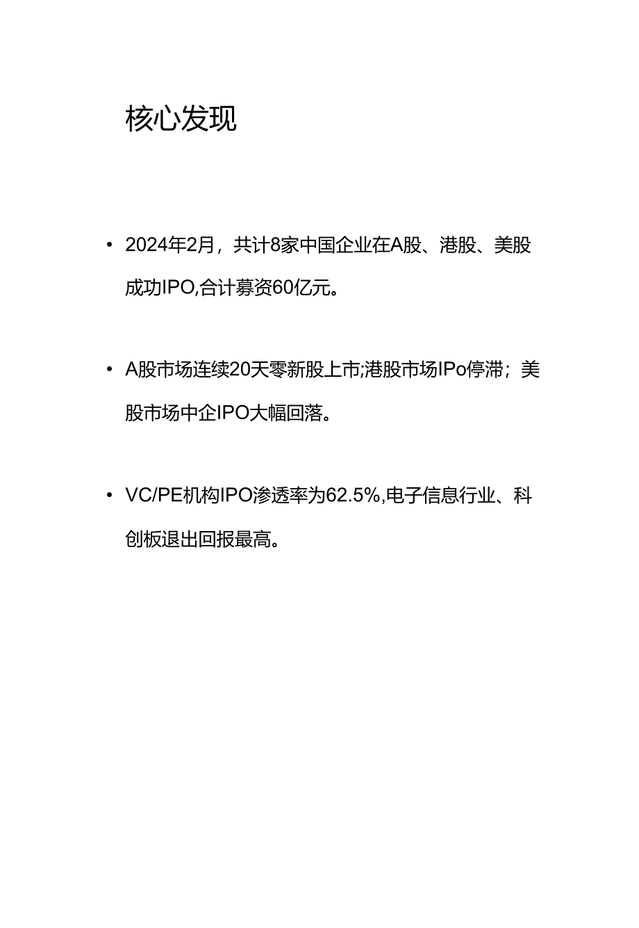 2月A股罕见20天零上市机构IPO渗透率62.5%.docx_第2页