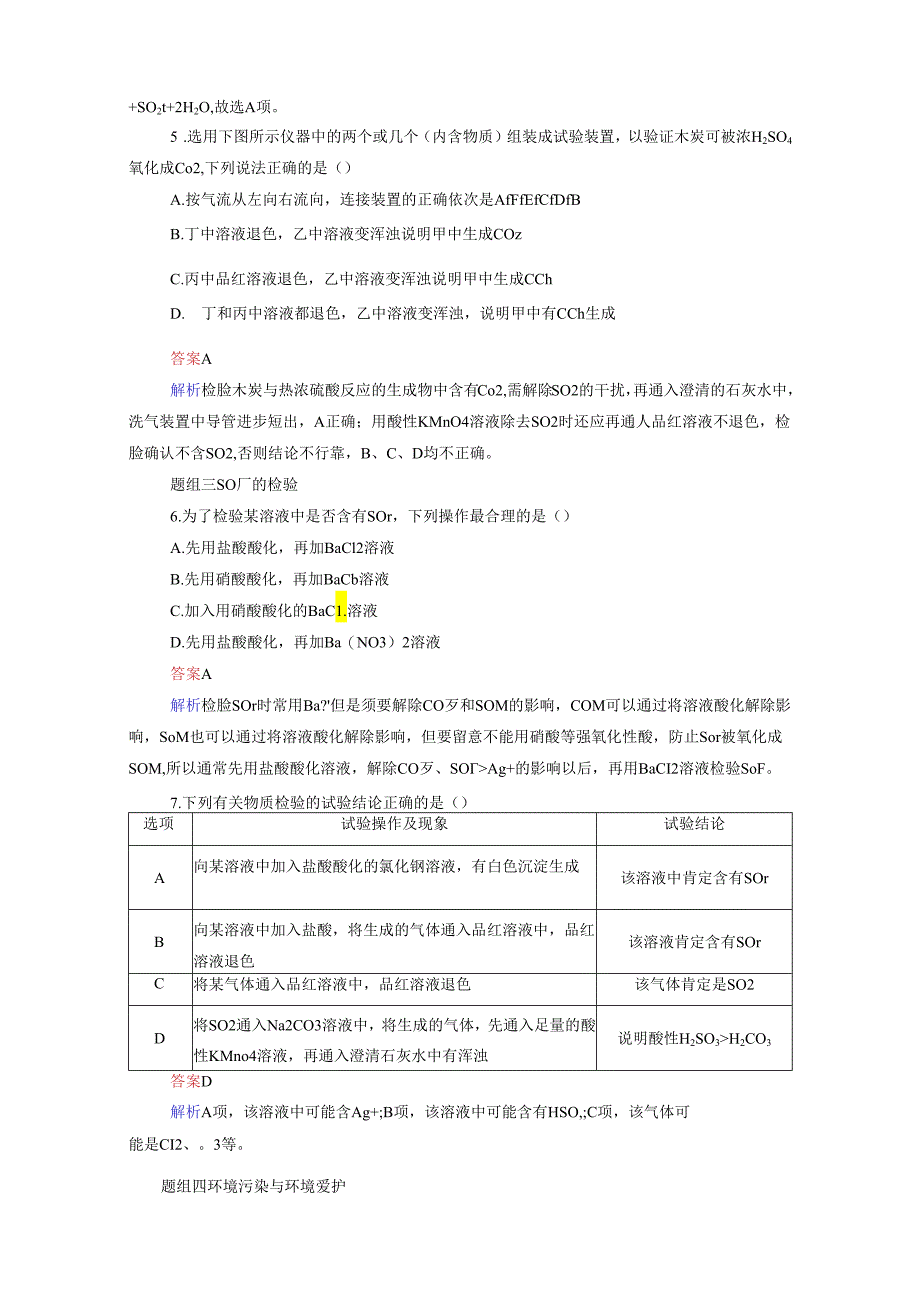 3.3.2 不同价态硫元素间的转化 酸雨及其防治.docx_第2页