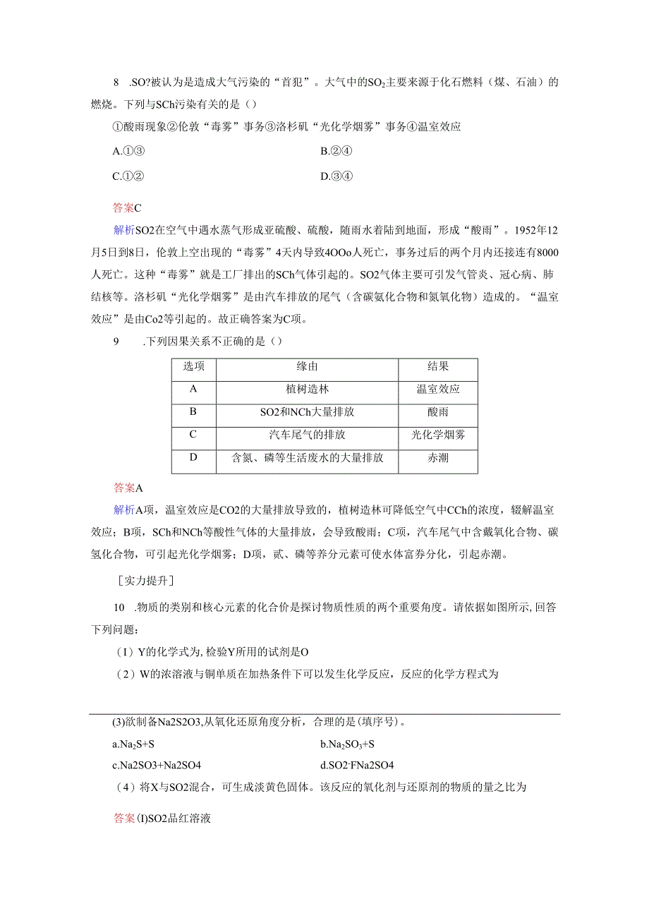 3.3.2 不同价态硫元素间的转化 酸雨及其防治.docx_第3页