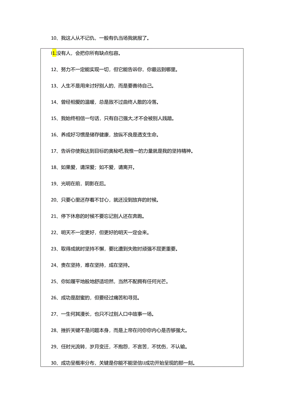 2024年励志的句子致自己简短.docx_第2页